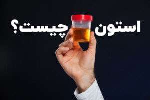 استون چیست؟ ⭐ (7 کاربرد عجیب استون که نمیدانید!) ✅  البرزشیمی